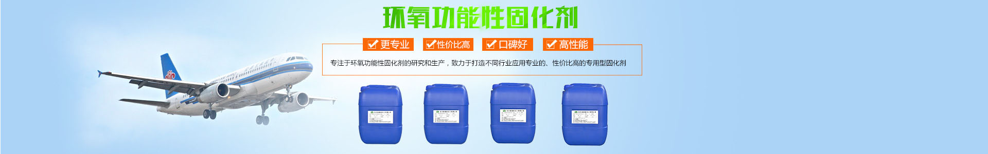 長(zhǎng)沙新德航化工有限公司|環(huán)氧功能性固化劑|水下固化劑|環(huán)氧固化劑|建筑結(jié)構(gòu)膠專(zhuān)用固化劑 長(zhǎng)沙新德航化工有限公司|環(huán)氧功能性固化劑|水下固化劑|環(huán)氧固化劑|建筑結(jié)構(gòu)膠專(zhuān)用固化劑